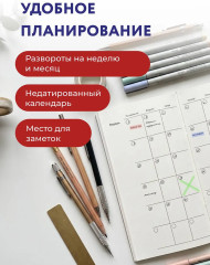 Мини-ежедневник «Планируй! Действуй! Достигай!» - Фото 3