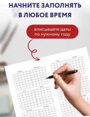Мини-ежедневник «Планируй! Действуй! Достигай!» - Фото 4