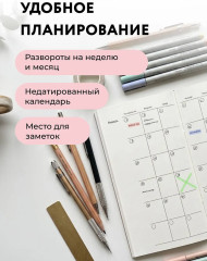 Мини-ежедневник «Пятилетка за пять лет» - Фото 3
