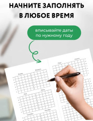 Мини-ежедневник «Пятилетка за пять лет» - Фото 4
