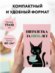 Мини-ежедневник «Пятилетка за пять лет» - Фото 5