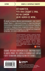 Жена психиатра. Когда любовь становится диагнозом - Фото 1