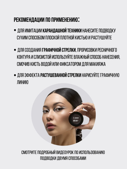 Подводка для глаз компактная 2 в 1 «Over Line wet & dry eyeliner», оттенок 104 Коричневый