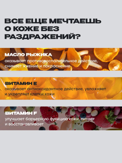 Крем для бритья восстанавливающий