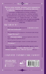 Эзотерика в поп-культуре. От «Гарри Поттера» до «Игры престолов» - Фото 1
