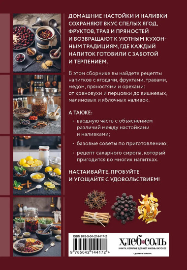 Готовим настойки и наливки