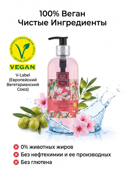 Жидкое мыло туалетное Eyup Sabri Tuncer NATURAL Вишня 500 мл