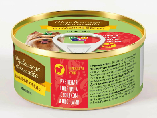 Влажный корм для собак мелких пород, рубленая говядина с языком и овощами