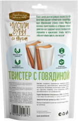 Лакомство для собак Чистим зубы, Твистер с говядиной - Фото 1