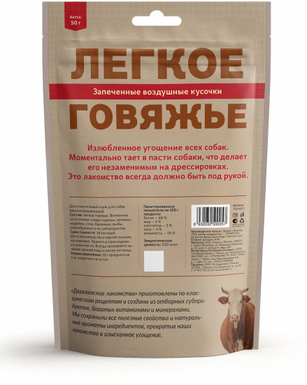 Лакомство для собак Легкое говяжье сушеное