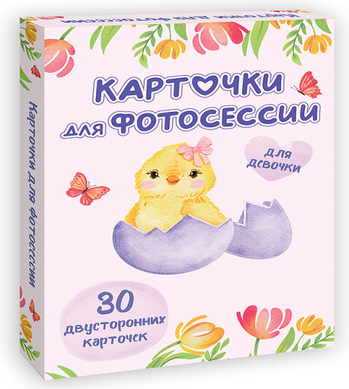 Карточки для фотосессии
