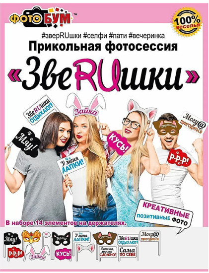 Набор для фотосессии