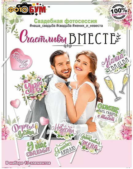 Свадебная фотосессия «Счастливы вместе»