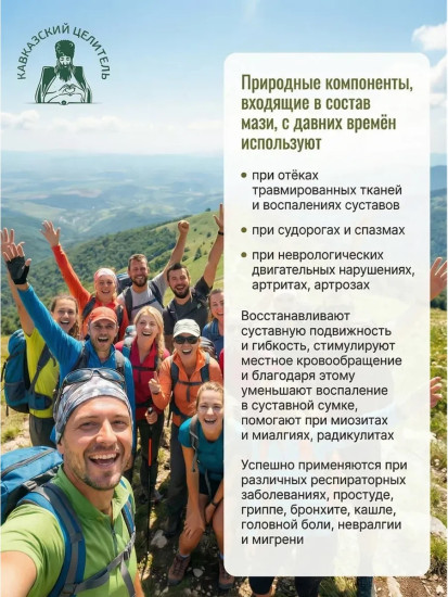 Мазь Кавказская «Черный тмин» 30 мл