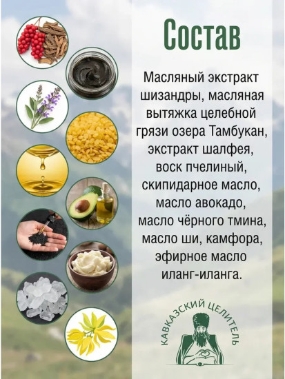 Мазь Кавказская «Черный тмин» 30 мл