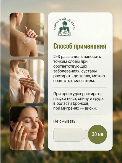 Мазь Кавказская «Черный тмин» 30 мл