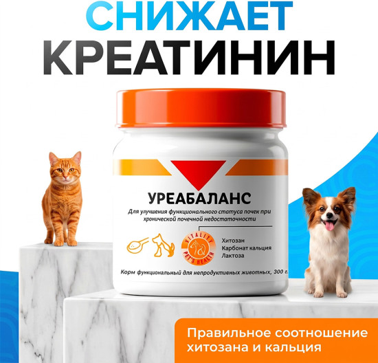 Уреабаланс, добавка при почечной недостаточности у животных