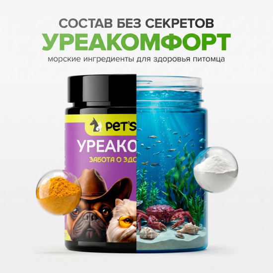 Pet’s health Уреакомфорт добавка в корм для здоровья почек у кошек и собак
