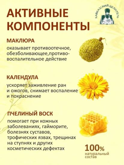 Мазь Кавказская «Маклюра», 30 мл