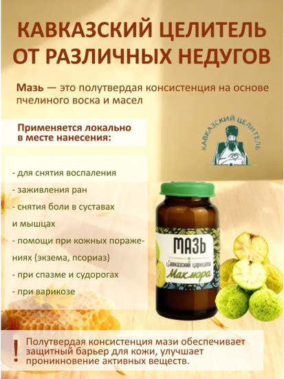 Мазь Кавказская «Маклюра», 30 мл