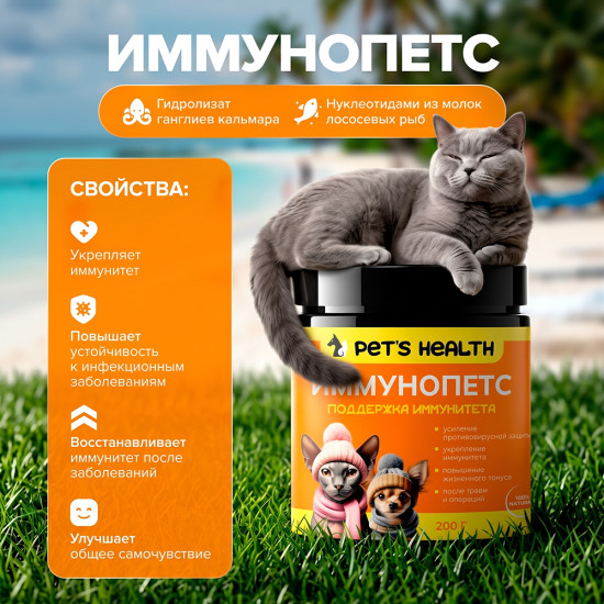 Иммунопетс, кормовая добавка для укрепления иммунитета у кошек и собак