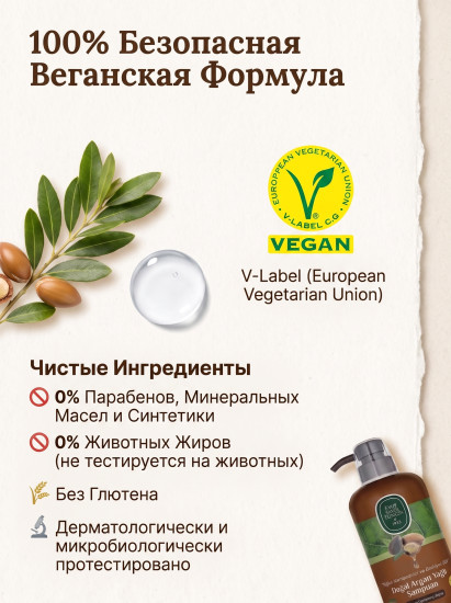Шампунь Natural Argan Oil
