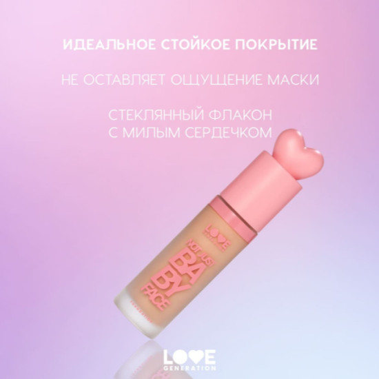 Тональный крем с эффектом естественного сияния — Natural Radiant Foundation «Not Just Baby Face», тон 04