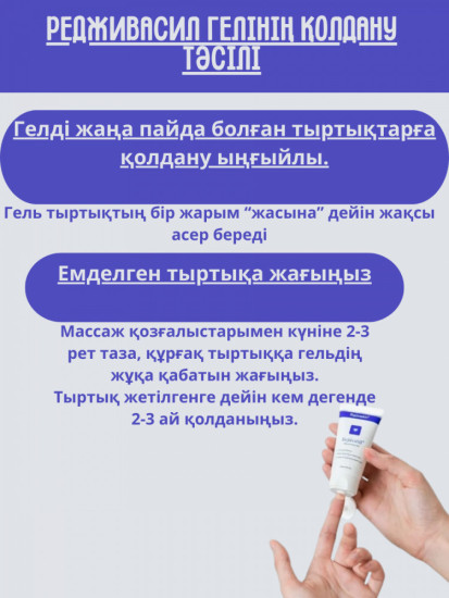 Силиконовый гель от шрамов и рубцов «Rejuvasil»