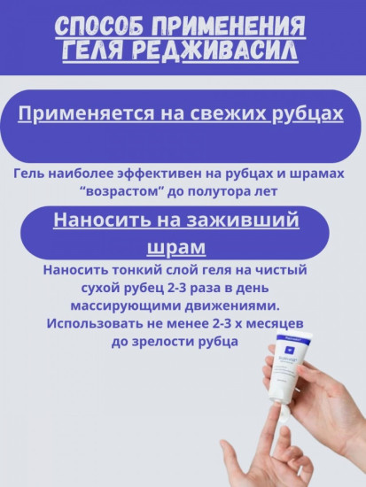 Силиконовый гель от шрамов и рубцов «Rejuvasil»