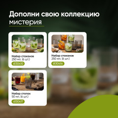 Набор низких стаканов «Мистерия Графит» - Фото 4