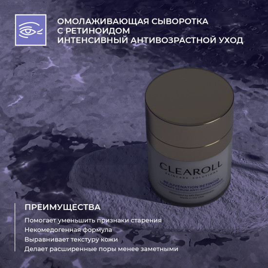 Сыворотка для Ретиноидной терапии Rejuvenation Retinoid Therapy Serumion Retinoid Therapy Serum