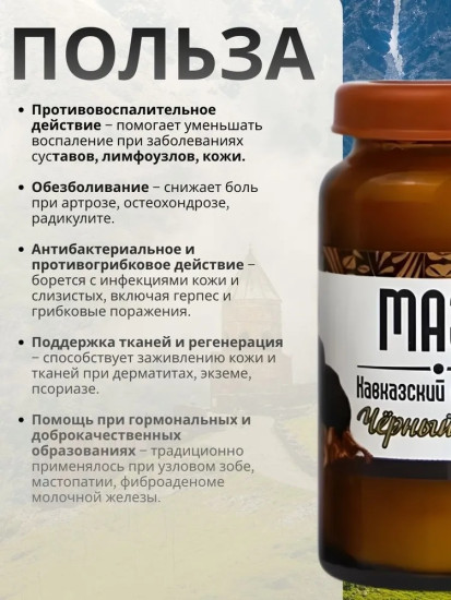 Мазь Кавказская на травах «Черный орех» 30 мл