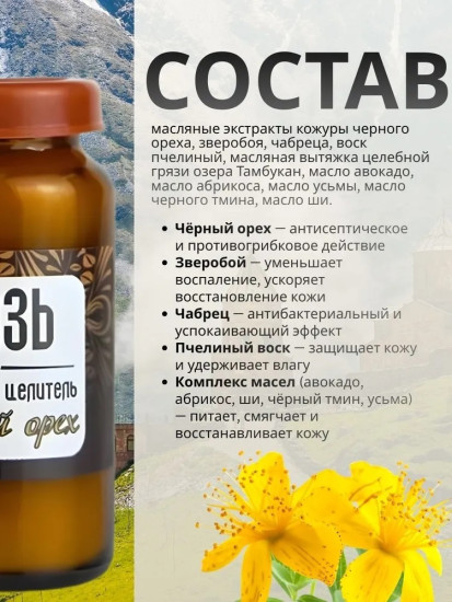 Мазь Кавказская на травах «Черный орех» 30 мл