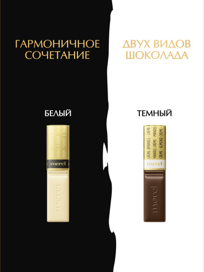 Набор шоколадных конфет «Black & White»
