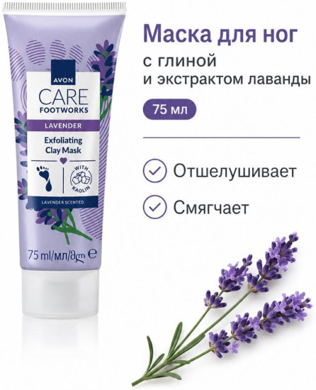 Маска для ног с глиной и экстрактом лаванды «Foot Works»