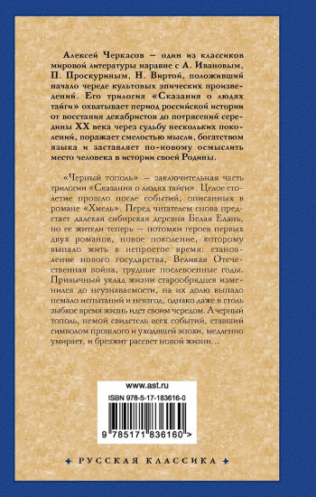 Чёрный тополь