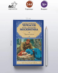 Чёрный тополь - Фото 3