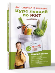 Курс лекций по ЖКТ для нутрициологов и думающих пациентов - Фото 3