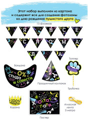 Набор оформительский «Праздник хвостика» - Фото 1