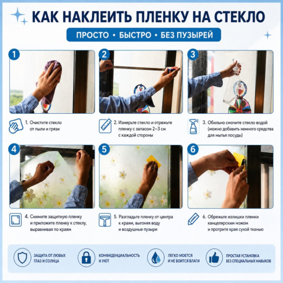 Матовая самоклеящаяся пленка для окон и стекла
