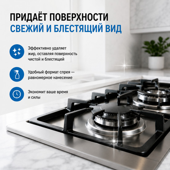 Средство Анти-жир для кухни и плит