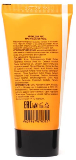 Крем для рук «Magic Hand Cream»