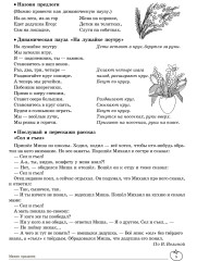 Домашняя логопедическая тетрадь. Учим слова и предложения. Для детей 6-7 лет. Тетрадь 4 - Фото 4