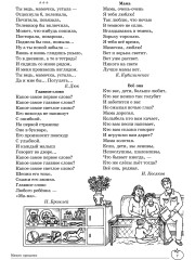 Домашняя логопедическая тетрадь. Учим слова и предложения. Для детей 6-7 лет. Тетрадь 4 - Фото 6