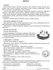 Домашняя логопедическая тетрадь. Учим слова и предложения. Для детей 6-7 лет. Тетрадь 4 - Фото 7
