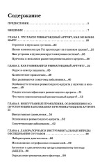 Ревматоидный артрит. Части 1-2. Комплект из 2 книг - Фото 3