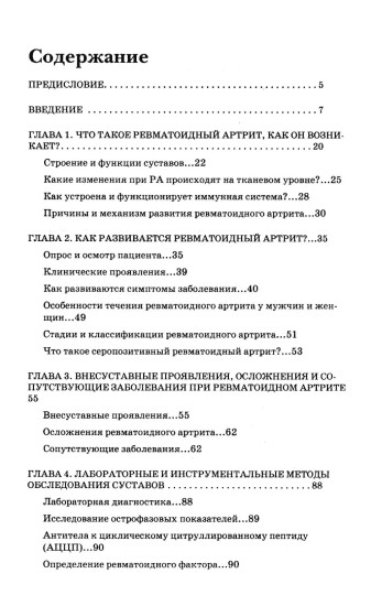 Ревматоидный артрит. Части 1-2. Комплект из 2 книг