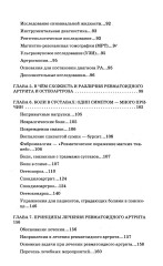 Ревматоидный артрит. Части 1-2. Комплект из 2 книг - Фото 4