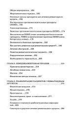 Ревматоидный артрит. Части 1-2. Комплект из 2 книг - Фото 5