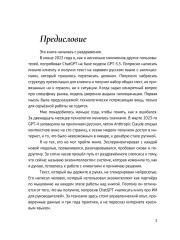 Экзоинтеллект. Как ИИ меняет мышление топ-руководителя, разгружает от операционки и усиливает команду - Фото 1